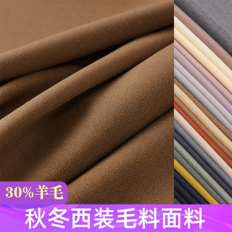 秋冬高档西服毛料面料男女西装马甲包裙裤子羊毛纬弹服装定制布料