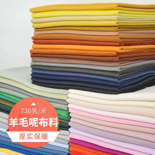 加厚毛呢大衣布料秋冬高档羊绒羊毛双面毛呢外套纯色服装呢子面料