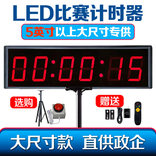 单面双面组合拍打led比赛计时器