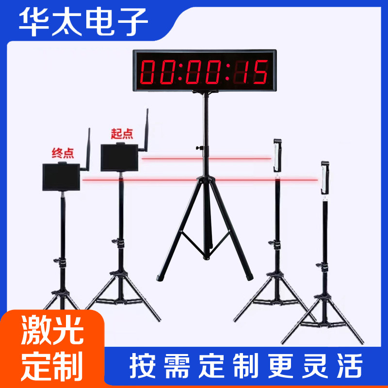 华太无线激光感应LED电子计时器