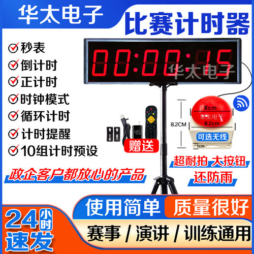 计时器比赛/训练/面试/会议通用
