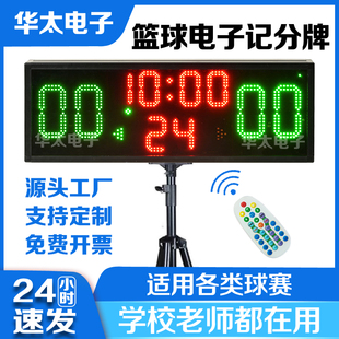 篮球比赛电子记分牌便携计分器24秒计时器计分器羽毛球足球乒乓球