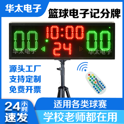 便携式球类电子记分牌，厂家直营