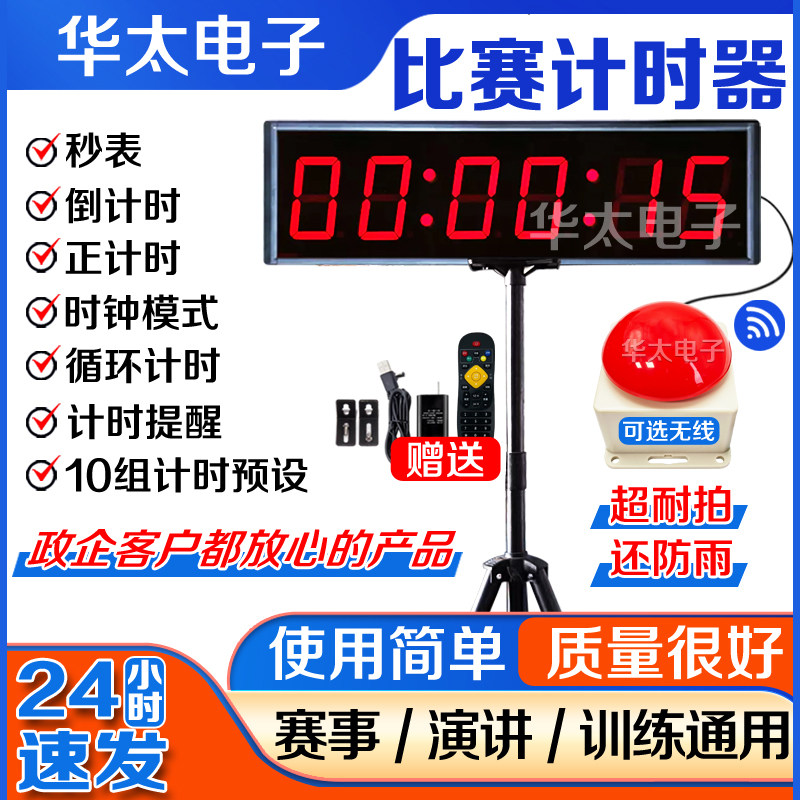 LED计时器比赛专用手拍按压电子大屏无人机技能训练演讲跑步面试