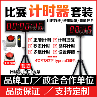 计时器比赛专用带支架手拍打无人机演讲田径篮球跑酷倒计时提醒器