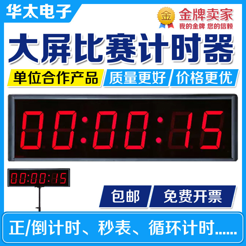 LED计时器比赛专用大尺寸显示器屏单双面带支架演讲跑步辩论会议