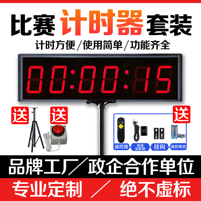 led计时器比赛专用带支架拍打演讲田径篮球游泳倒计时提醒器秒表
