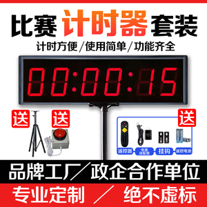 华太比赛计时器带支架按钮套装