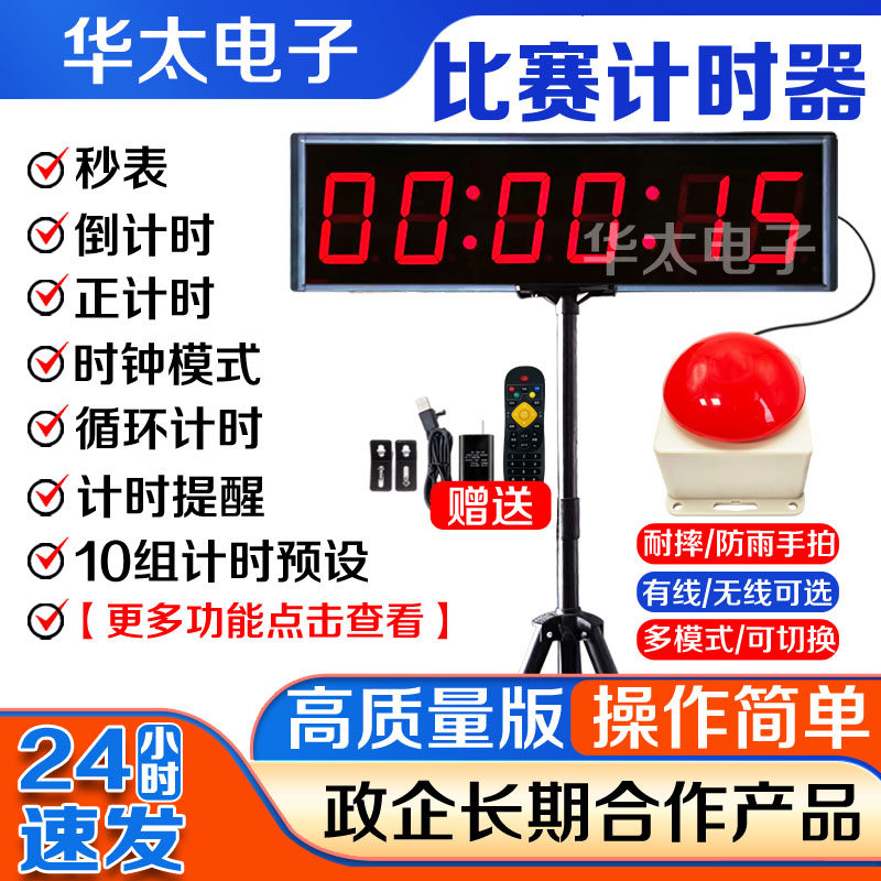 LED计时器比赛专用大尺寸显示器屏单双面带支架演讲跑步辩论会议