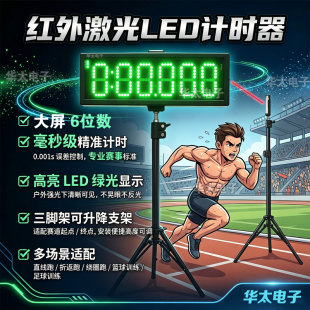 红外激光无线电子比赛计时器自动感应田径短跑折返蛇形跑足球绕杆