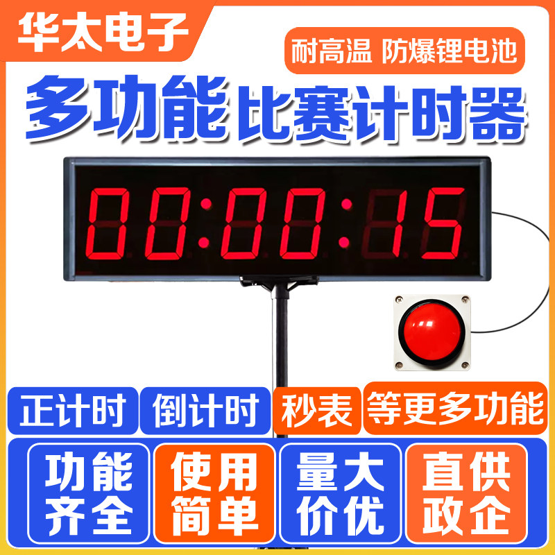 多功能计时器比赛专用LED电子显示屏拍打倒计时提醒会议跑步篮球