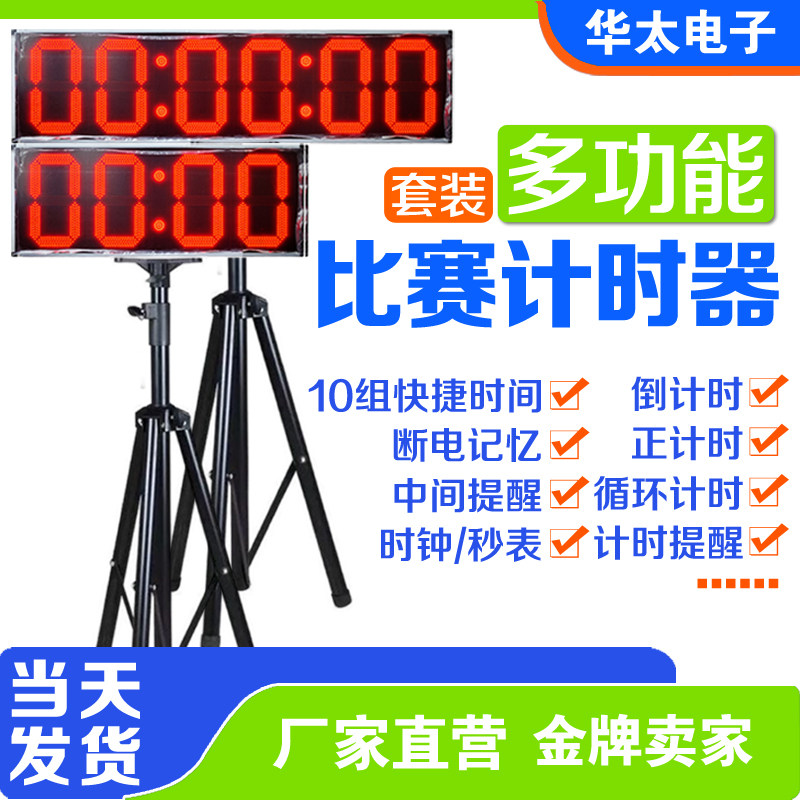 led计时器比赛专用立式大显示屏拍打支架倒计时健身篮球跑步会议