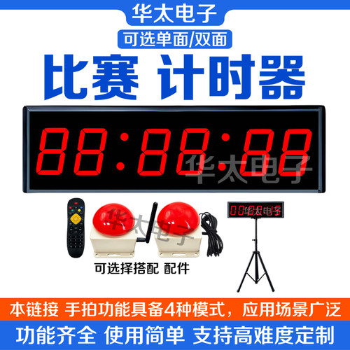 20年工厂专注计时/计分比赛产品