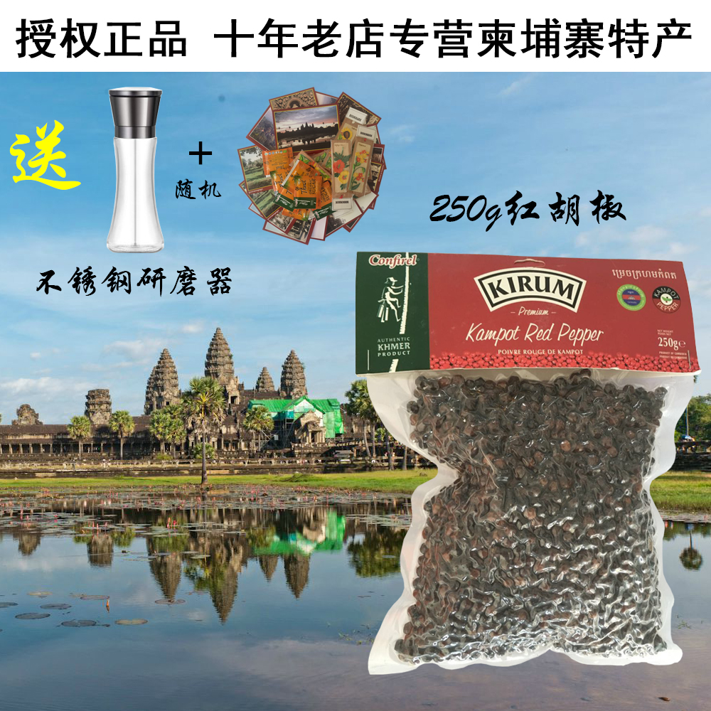 【现货秒发】柬埔寨特产贡布红胡椒特优级精挑细选颗粒饱满250g