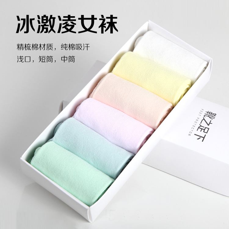 全棉浅口糖果色日系礼盒短袜子