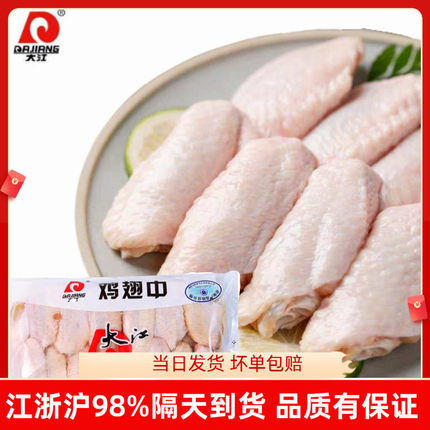 大江中翅冷冻鸡翅中冻品 生鸡翅 可乐鸡翅冷鲜食材1kg西餐烧烤
