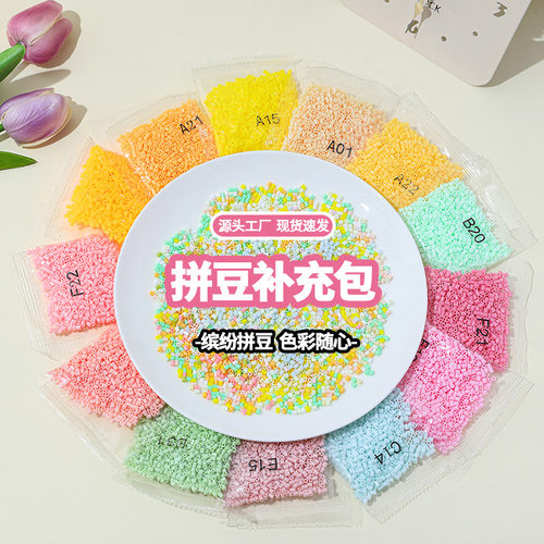 云童融合豆拼豆221色2.6mm立体MARD补充包1000粒拼图拼板材料