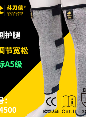 斗刀侠LG4500迪尼玛防割护腿耐磨耐用可调节透气登山探险防刮伤