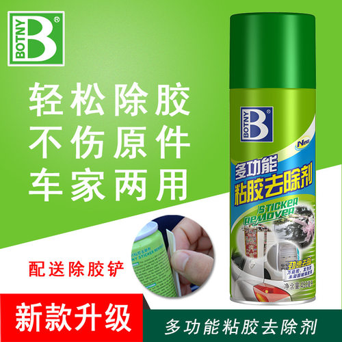 保赐利粘胶去除剂汽车玻璃清洁家用强力去胶剂不伤漆 除胶剂广告
