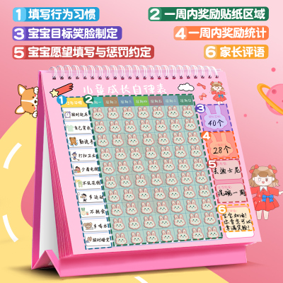 儿童奖励贴纸成长自律表家用台历式学习计划打卡本奖罚奖惩积分卡