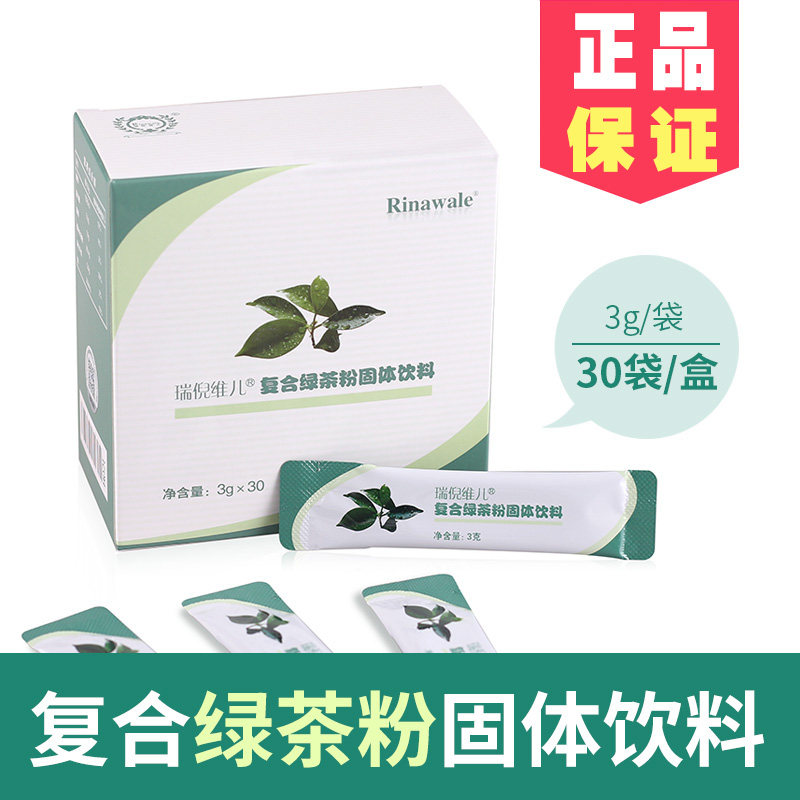 瑞倪维儿复合绿茶粉固体饮料 专柜官网正品盒装30袋防伪可查