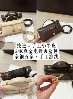 lp老钱风进口牛皮24K纯金电镀五金手工缝线手拿单肩饭盒包斜挎包