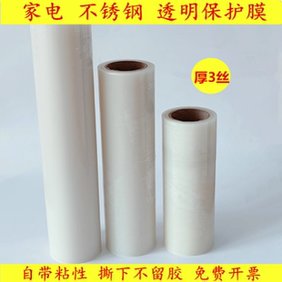 修保护膜五金玻璃家具透明自粘膜 PE保护膜自粘家电器不锈钢门窗装