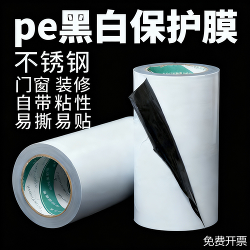 黑白保护膜不锈钢门窗