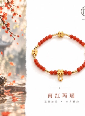 南红玛瑙手链女新中式转运珠4mm复古手串花朵吊坠轻奢金色本命年.