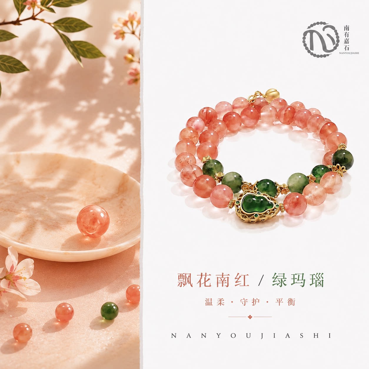 天然飘花南红玛瑙绿玉髓新中式双手链