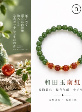 天然和田玉碧玉手串南红玛瑙手链东方美学女款温润养心6m单圈圆珠