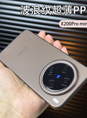 立体波浪纹耐黄适用vivoX200Promini手机壳抗氧化光栅瓦楞pp套x20