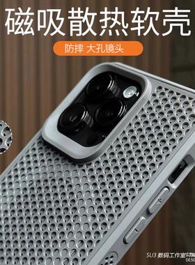 磁吸无线充电散热蜂窝透气孔适用14小米15pro手机壳13大孔红米K70