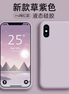 in草紫色液态硅胶适用华为Nova8/7pro手机壳6se网红女款5ipro全包