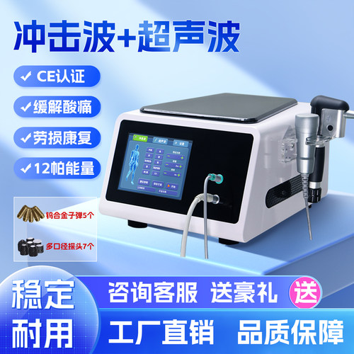 聚焦冲击波超声波深层筋膜理疗器