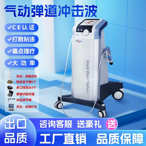 立式气动冲击波深层筋膜仪理疗仪