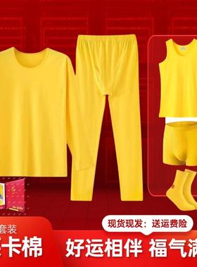 本命年黄色秋衣秋裤套装男士纯棉结婚打底内衣莱卡棉背心内裤袜子