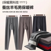德发热保暖裤 加绒加厚羊毛裤 蚕丝抗菌打底棉毛裤 男士 内穿冬季 男款