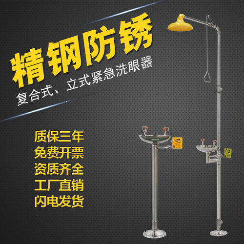 立式双口实验室紧急喷淋