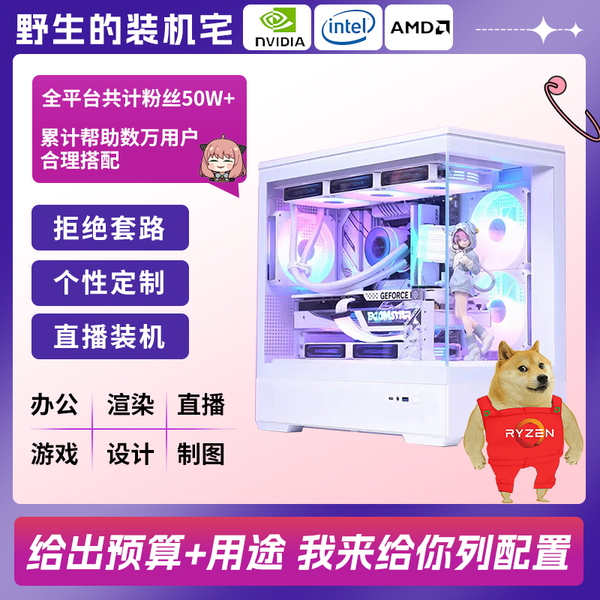 机宅 定制台式 野生 DIY电脑组装 机游戏电脑电竞主机酷睿i7 装