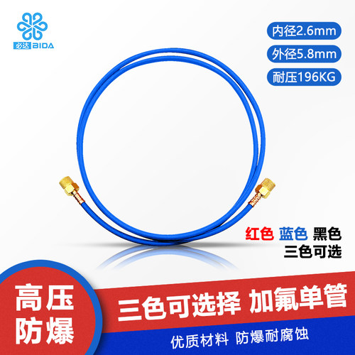 必达R22/R410a通用冷媒加氟管防爆耐压196公斤空调冰箱加氟管单管