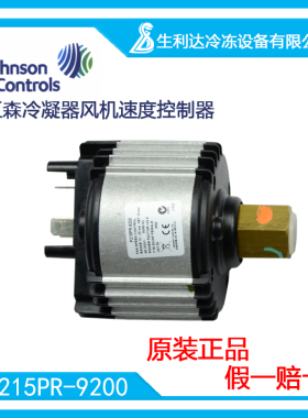 Johnson江森原装进口冷凝器风机速度控制器P215PR-9200