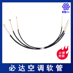 必达空调管泄露漏油管R410AR32R290冷媒柔软链接软管支持定制接头