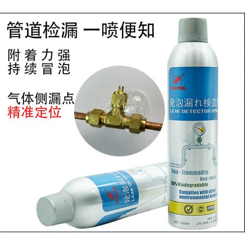 自发泡沫气体检漏剂测漏剂