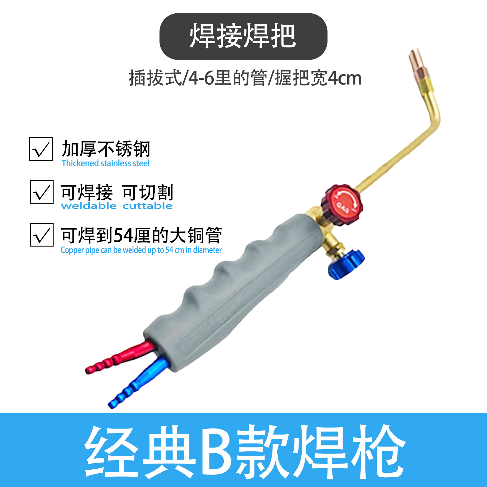 德果便携式经典款B款手动焊枪图片