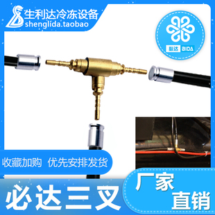 必达毛细软管接头/三通三叉回油接头/空调管连接头/铜纳子接头