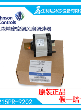 原装江森精密空调正品风扇调速器P215PR-9202