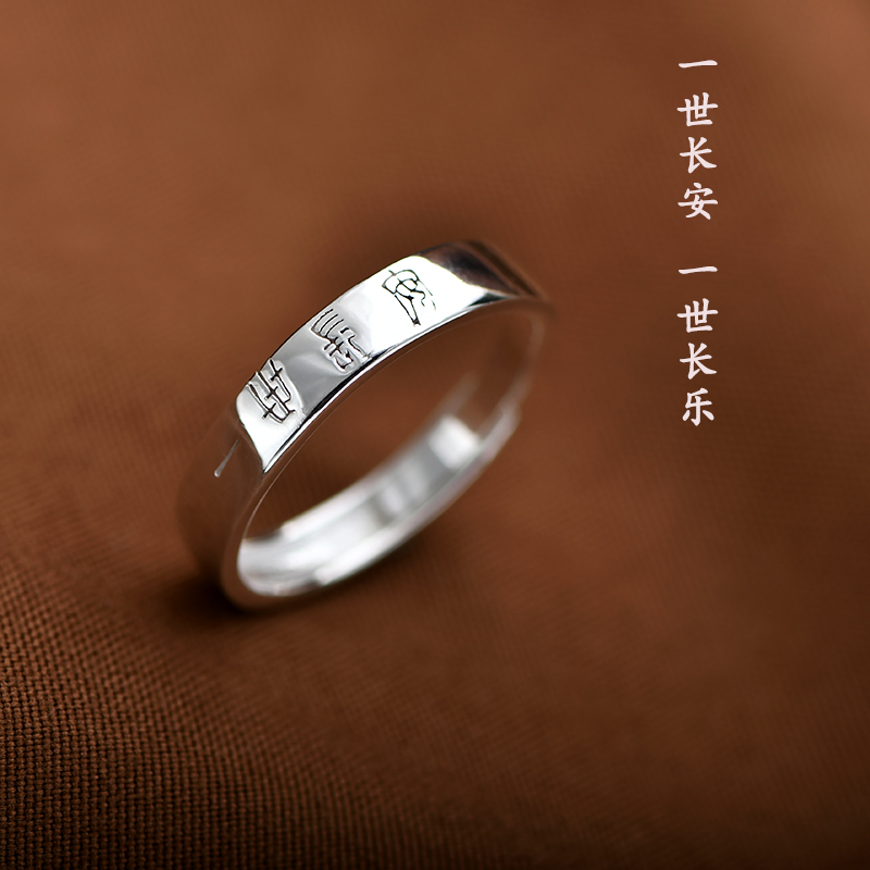 纯银文字古风活口对戒