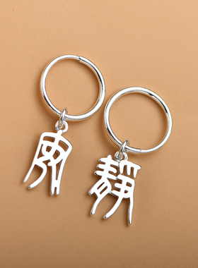 999纯银耳环中国风字安静乐财福时尚气质个性耳圈防过敏2021新款