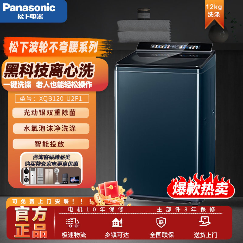 【新品】松下U2F1波轮洗衣机12KG家用全自动智能投放光动银除菌